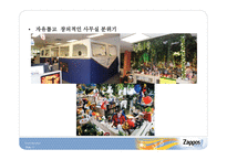 [서비스운영] 자포스(zappos) 사례연구-11