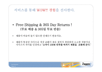 [서비스운영] 자포스(zappos) 사례연구-12