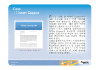 [서비스운영] 자포스(zappos) 사례연구-16