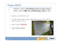 [서비스운영] 자포스(zappos) 사례연구-17