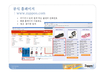 [서비스운영] 자포스(zappos) 사례연구-19