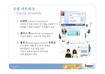 [서비스운영] 자포스(zappos) 사례연구-20