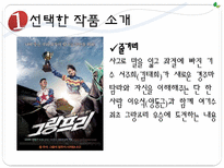 [마케팅] 영화 `그랑프리` 작품의 실패 요인 분석-4