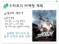 [마케팅] 영화 `그랑프리` 작품의 실패 요인 분석-13
