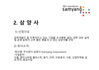 [인적자원관리] 삼양의 경력개발(CDP)-4