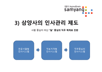 [인적자원관리] 삼양의 경력개발(CDP)-5