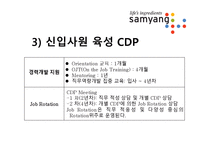 [인적자원관리] 삼양의 경력개발(CDP)-14