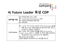 [인적자원관리] 삼양의 경력개발(CDP)-15