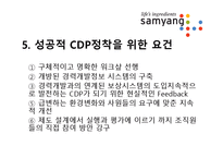 [인적자원관리] 삼양의 경력개발(CDP)-17