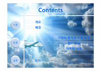 [마케팅조사론] 대한항공 vs 아시아나 항공 마케팅 비교&분석-2