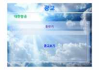 [마케팅조사론] 대한항공 vs 아시아나 항공 마케팅 비교&분석-20