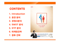 웅진코웨이 룰루 경영전략-2