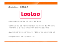 웅진코웨이 룰루 경영전략-4
