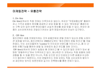 웅진코웨이 룰루 경영전략-19