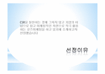 탐즈슈즈 TOMS SHOES`S 전략-3