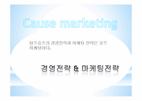 탐즈슈즈 TOMS SHOES`S 전략-7