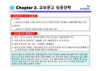 교보문고 E-비즈니스 성공사례-11