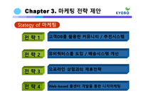 교보문고 E-비즈니스 성공사례-13