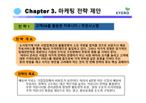 교보문고 E-비즈니스 성공사례-14