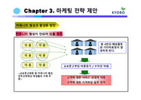 교보문고 E-비즈니스 성공사례-15