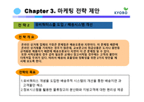 교보문고 E-비즈니스 성공사례-19