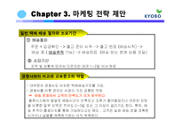 교보문고 E-비즈니스 성공사례-20