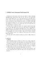 [인적자원관리] 삼양의 경력개발(CDP)-3