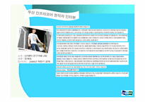 [인사관리] ㈜ 두산의 채용 프로세스 분석 및 평가-3