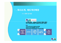[인사관리] ㈜ 두산의 채용 프로세스 분석 및 평가-5