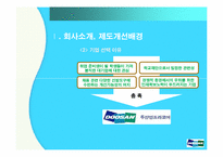 [인사관리] ㈜ 두산의 채용 프로세스 분석 및 평가-6
