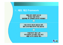 [인사관리] ㈜ 두산의 채용 프로세스 분석 및 평가-8