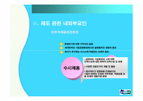 [인사관리] ㈜ 두산의 채용 프로세스 분석 및 평가-9