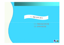 [인사관리] ㈜ 두산의 채용 프로세스 분석 및 평가-11