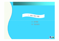 [인사관리] ㈜ 두산의 채용 프로세스 분석 및 평가-14