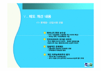 [인사관리] ㈜ 두산의 채용 프로세스 분석 및 평가-15