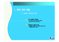 [인사관리] ㈜ 두산의 채용 프로세스 분석 및 평가-16