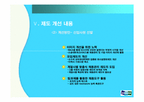 [인사관리] ㈜ 두산의 채용 프로세스 분석 및 평가-17