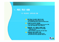 [인사관리] ㈜ 두산의 채용 프로세스 분석 및 평가-18