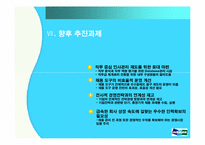 [인사관리] ㈜ 두산의 채용 프로세스 분석 및 평가-20