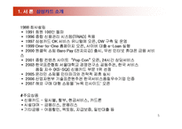 삼성카드 E-CRM 구축 전략-5