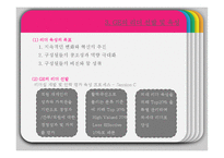 [조직행위론] 잭 웰치의 리더십과 GE가 바라보는 Leader의 관점-11