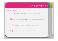[조직행위론] 잭 웰치의 리더십과 GE가 바라보는 Leader의 관점-14