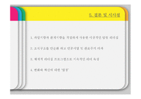 [조직행위론] 잭 웰치의 리더십과 GE가 바라보는 Leader의 관점-18