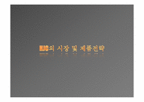 [경영학원론] HJC 홍진크라운 성공요인-8