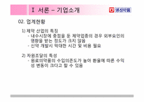 [재무관리] 영진약품 재무제표 분석-7
