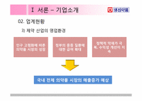 [재무관리] 영진약품 재무제표 분석-8
