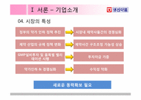 [재무관리] 영진약품 재무제표 분석-10