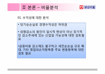 [재무관리] 영진약품 재무제표 분석-15