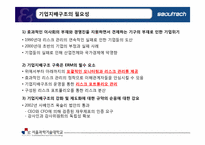 전사적 리스크 관리(ERM)와 기업지배구조 -기업지배구조의 개념 및 우수, 문제 사례분석-7