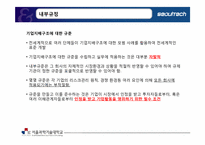 전사적 리스크 관리(ERM)와 기업지배구조 -기업지배구조의 개념 및 우수, 문제 사례분석-9